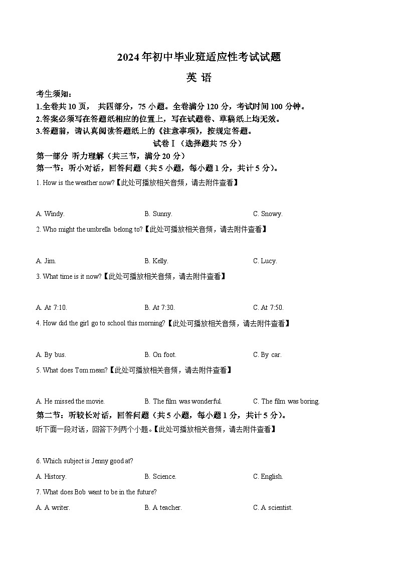 2024年浙江省绍兴市诸暨市中考二模英语试题01