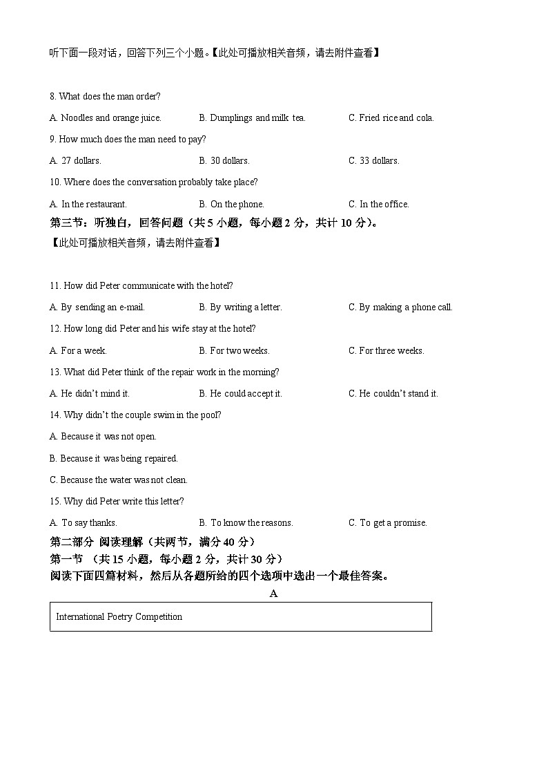 2024年浙江省绍兴市诸暨市中考二模英语试题02