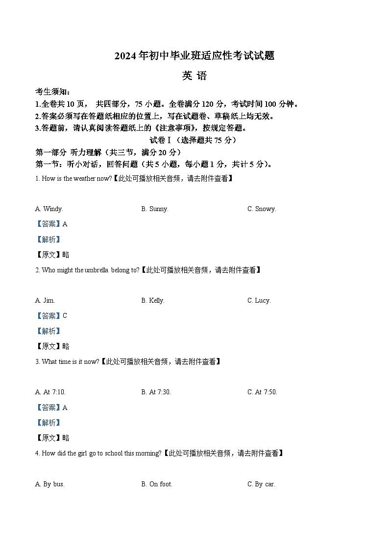 2024年浙江省绍兴市诸暨市中考二模英语试题01