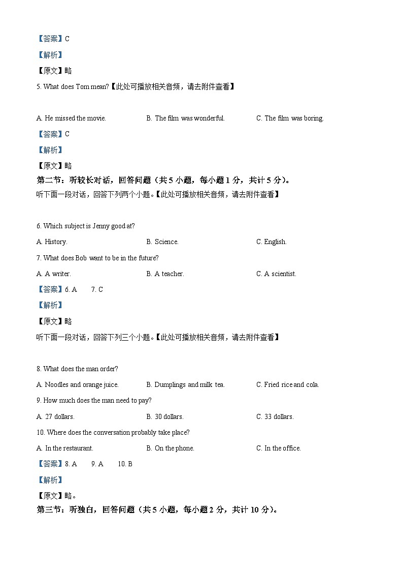 2024年浙江省绍兴市诸暨市中考二模英语试题02
