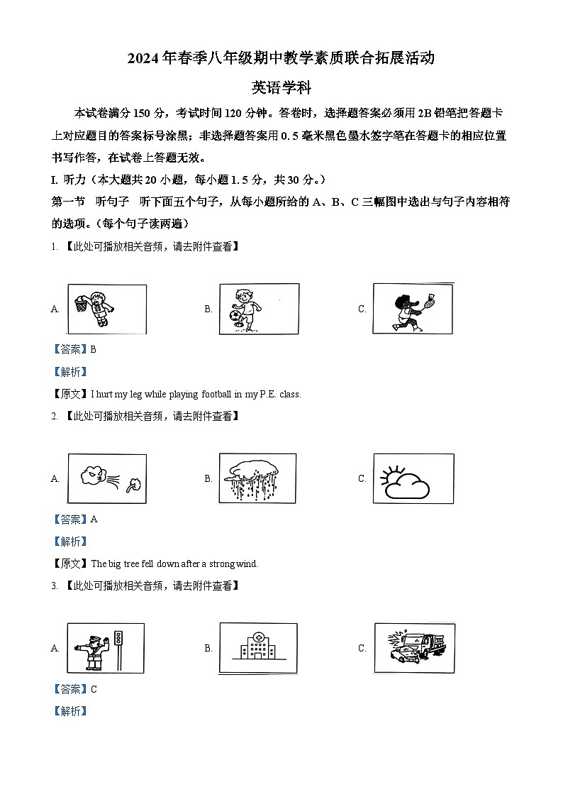 福建省泉州市泉港区2023-2024学年八年级下学期期中英语试题01