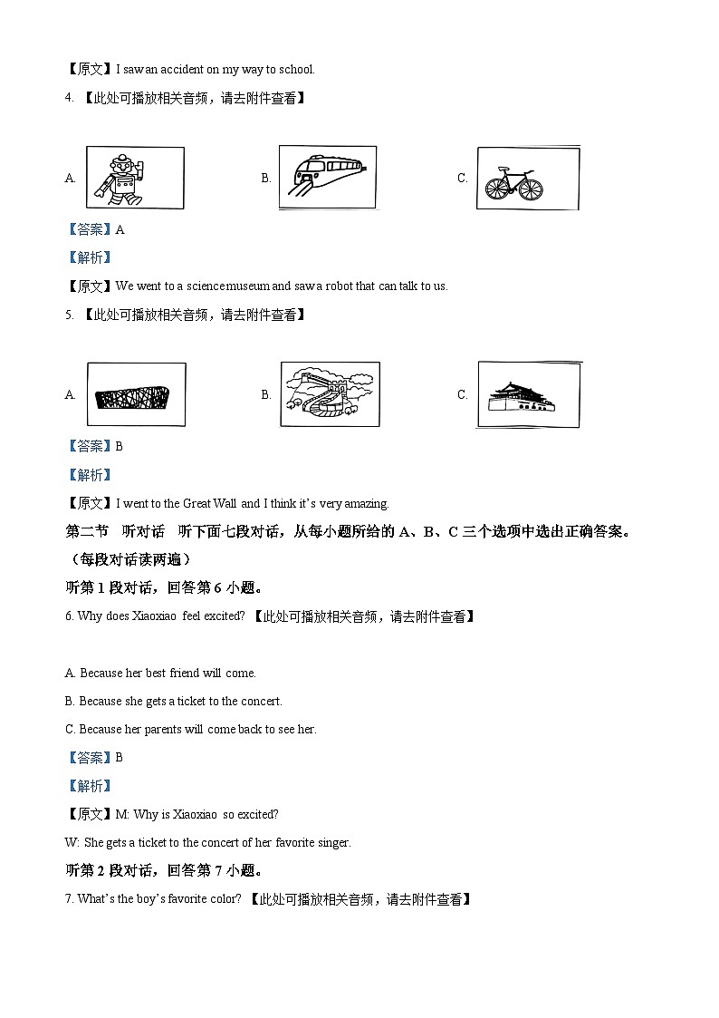 福建省泉州市泉港区2023-2024学年八年级下学期期中英语试题02