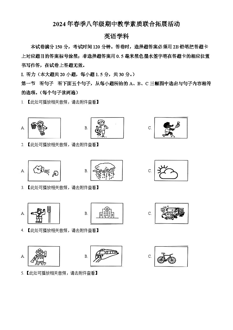 福建省泉州市泉港区2023-2024学年八年级下学期期中英语试题01