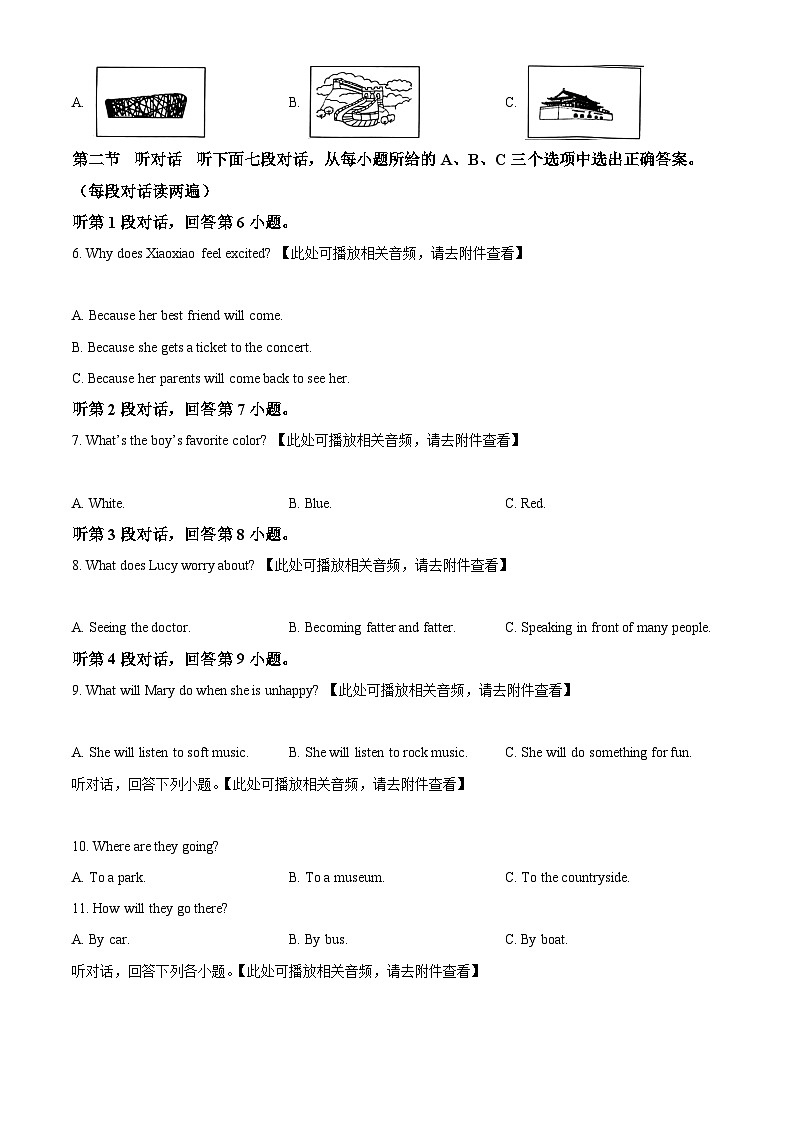福建省泉州市泉港区2023-2024学年八年级下学期期中英语试题02