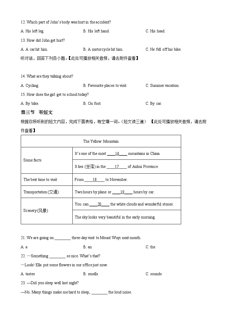 福建省泉州市泉港区2023-2024学年八年级下学期期中英语试题03
