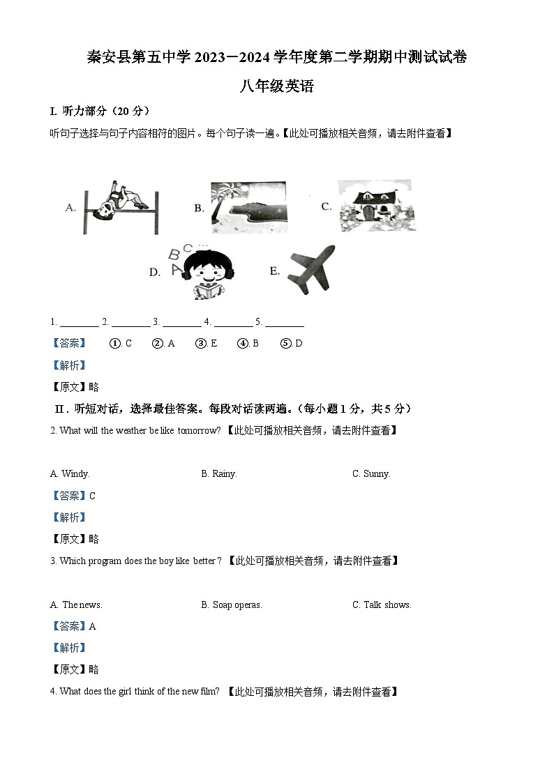 甘肃省天水市秦安县兴国中学、中山中学联考2023-2024学年八年级下学期期中英语试题01