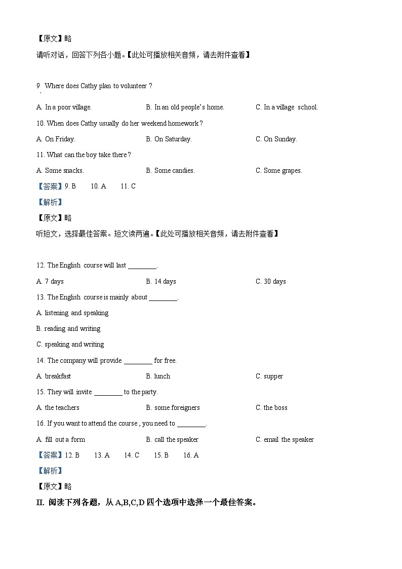 甘肃省天水市秦安县兴国中学、中山中学联考2023-2024学年八年级下学期期中英语试题03