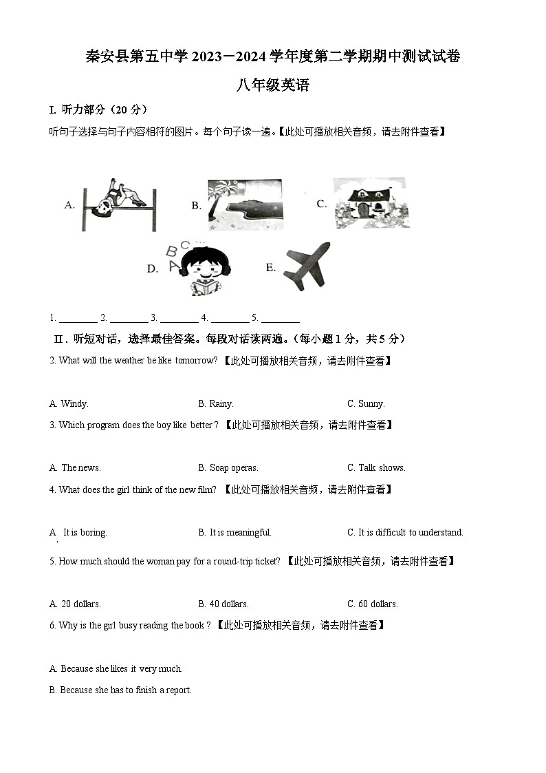 甘肃省天水市秦安县兴国中学、中山中学联考2023-2024学年八年级下学期期中英语试题01