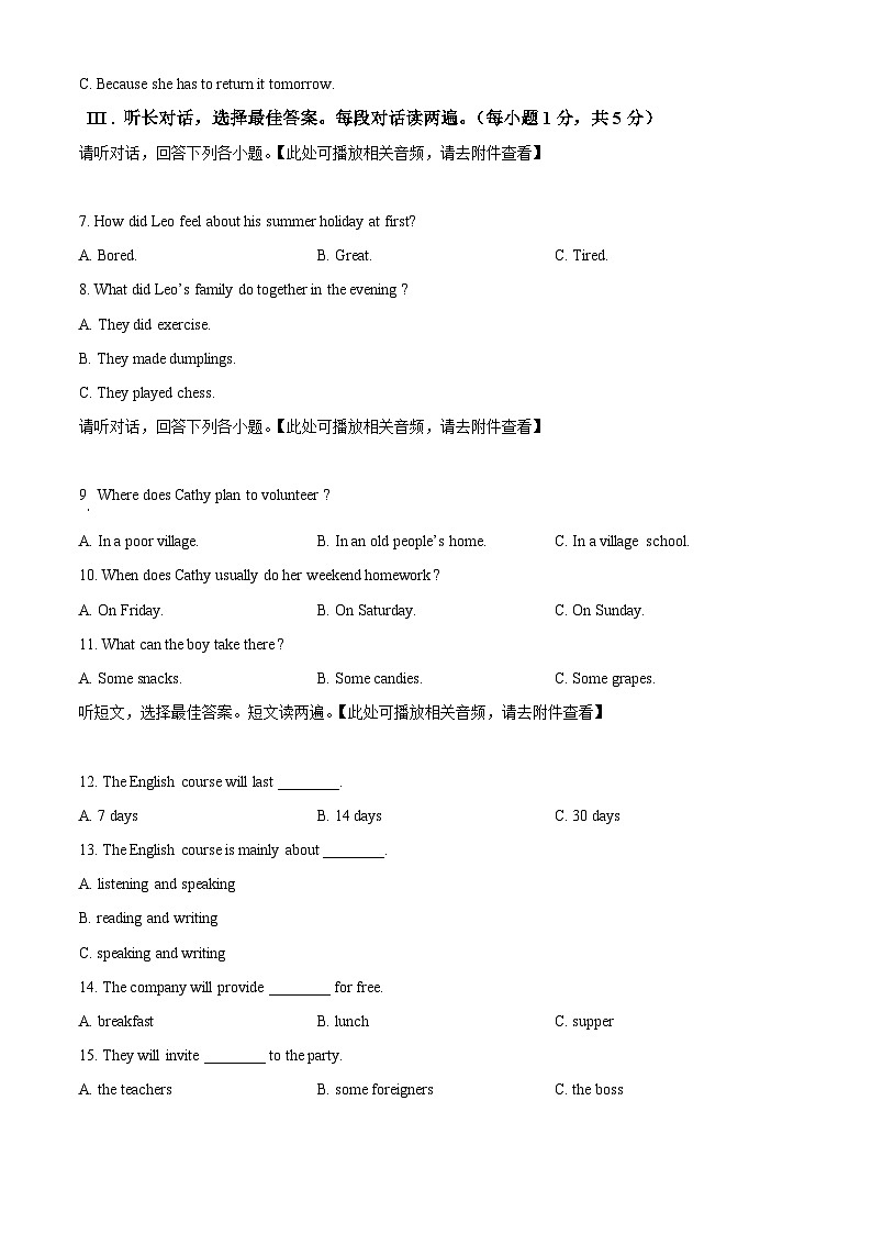 甘肃省天水市秦安县兴国中学、中山中学联考2023-2024学年八年级下学期期中英语试题02