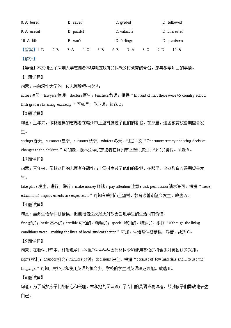 广东省深圳市龙岗区2023-2024学年八年级下学期学科素养期中诊断英语试题02