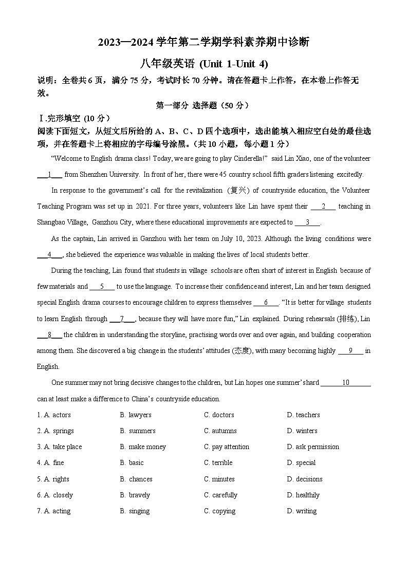 广东省深圳市龙岗区2023-2024学年八年级下学期学科素养期中诊断英语试题01