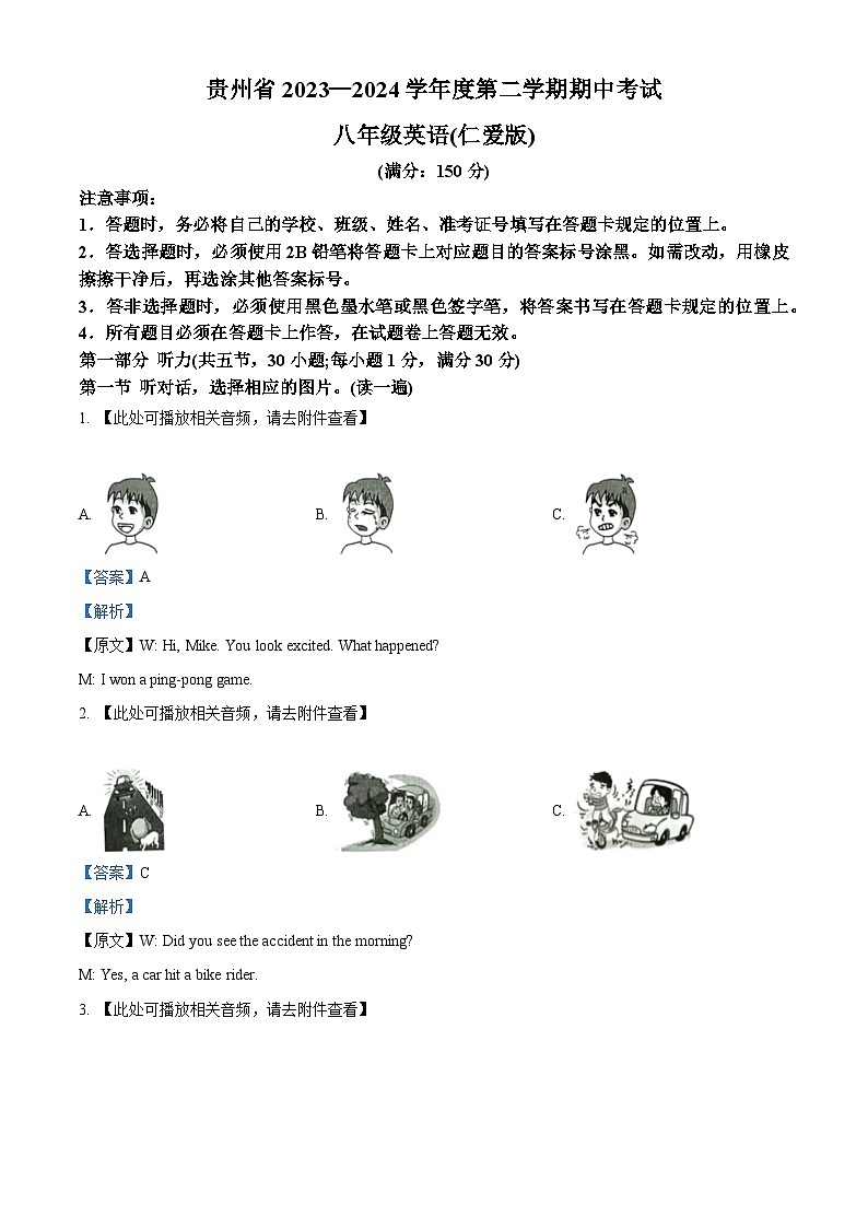 贵州省毕节市金沙县二中、三中、四中联考2023-2024学年八年级下学期期中英语试题（含听力）（解析版）第1页