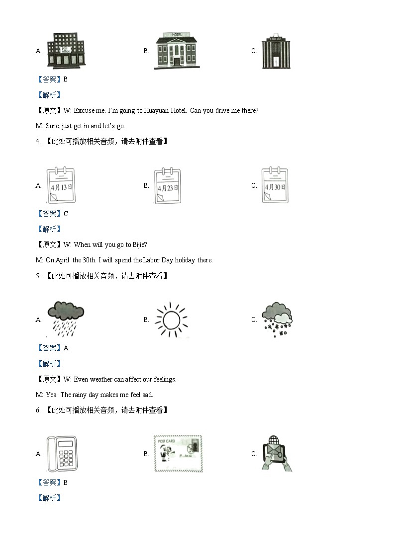 贵州省毕节市金沙县二中、三中、四中联考2023-2024学年八年级下学期期中英语试题（含听力）（解析版）第2页