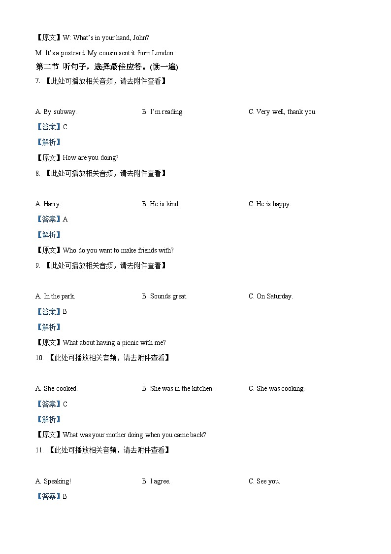 贵州省毕节市金沙县二中、三中、四中联考2023-2024学年八年级下学期期中英语试题（含听力）（解析版）第3页