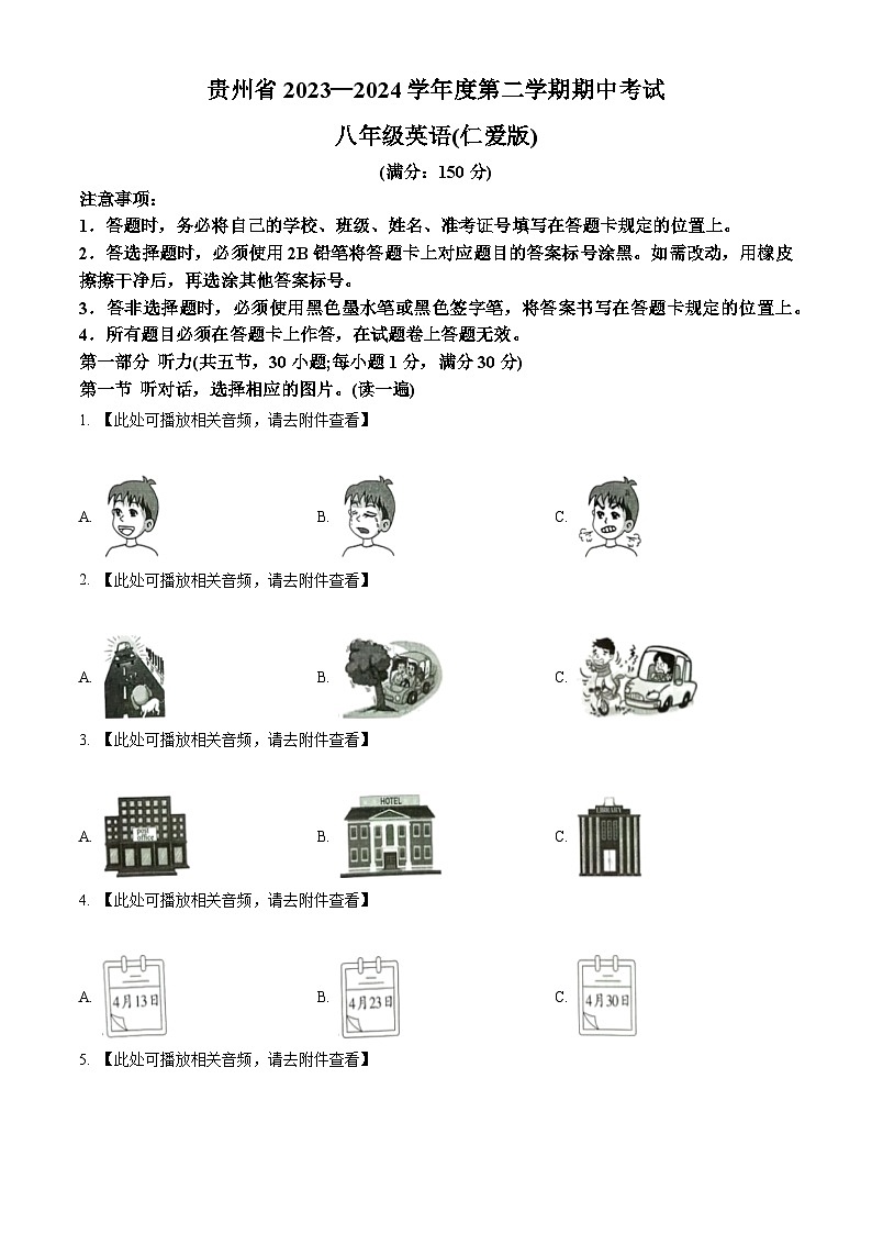 贵州省毕节市金沙县二中、三中、四中联考2023-2024学年八年级下学期期中英语试题（含听力）（原卷版）第1页