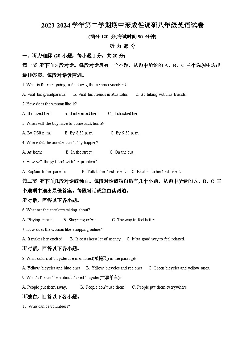河南省洛阳市西工区2023-2024学年八年级下学期期中考试英语试题（解析版）第1页