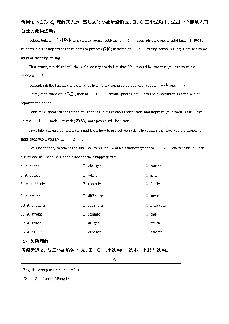 山西省晋中市平遥县2023-2024学年八年级下学期期中英语试题02