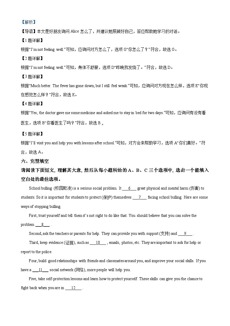 山西省晋中市平遥县2023-2024学年八年级下学期期中英语试题02