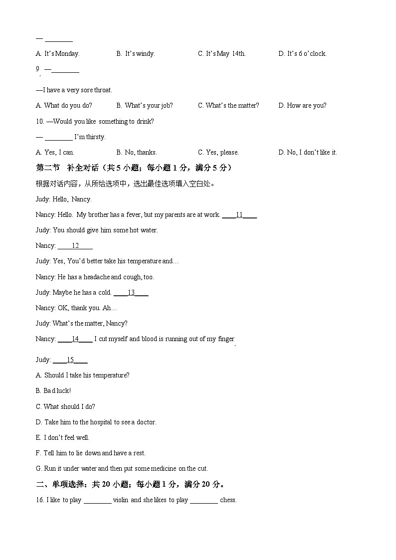 西藏自治区日喀则市昂仁县2023-2024学年八年级下学期期中考试英语试题（原卷版）第2页