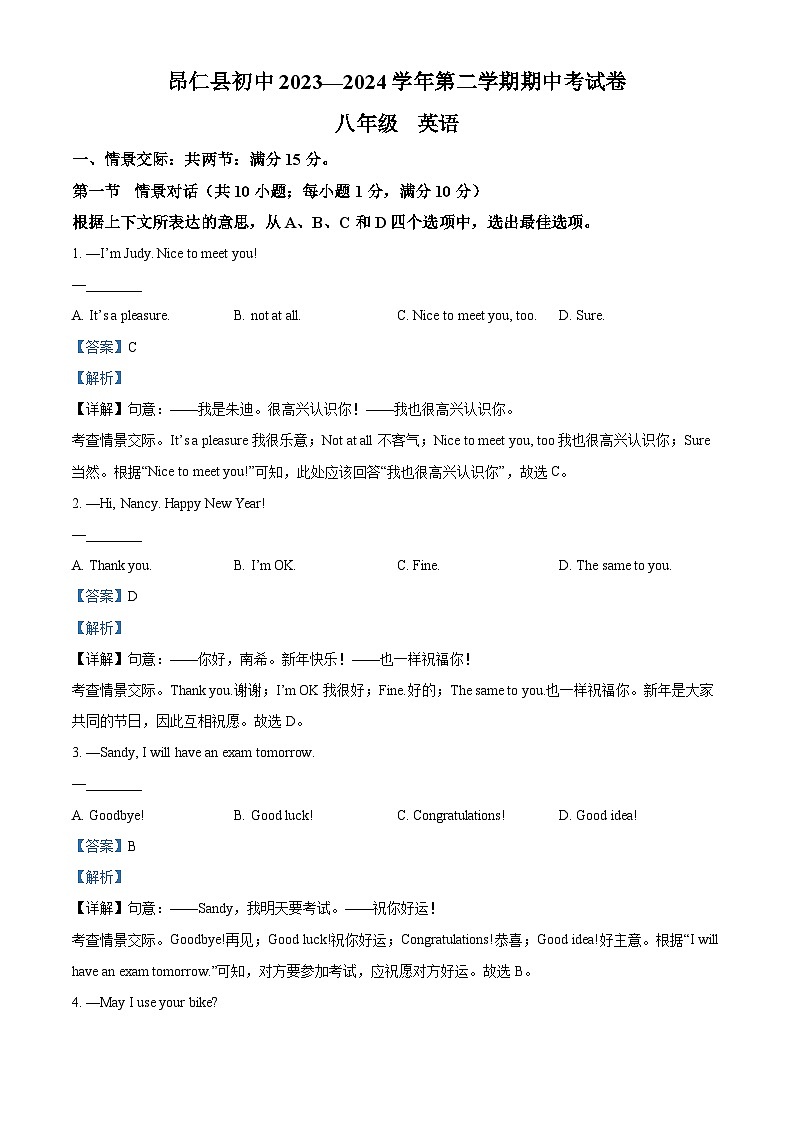 西藏自治区日喀则市昂仁县2023-2024学年八年级下学期期中考试英语试题（解析版）第1页