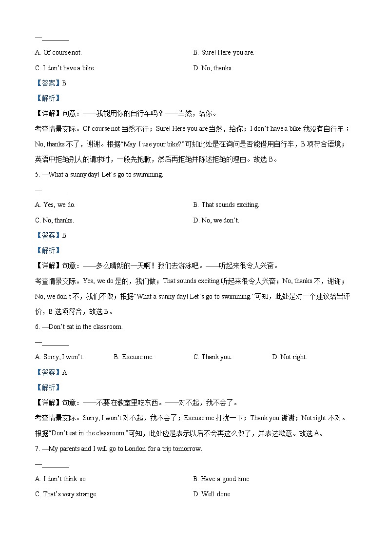 西藏自治区日喀则市昂仁县2023-2024学年八年级下学期期中考试英语试题（解析版）第2页