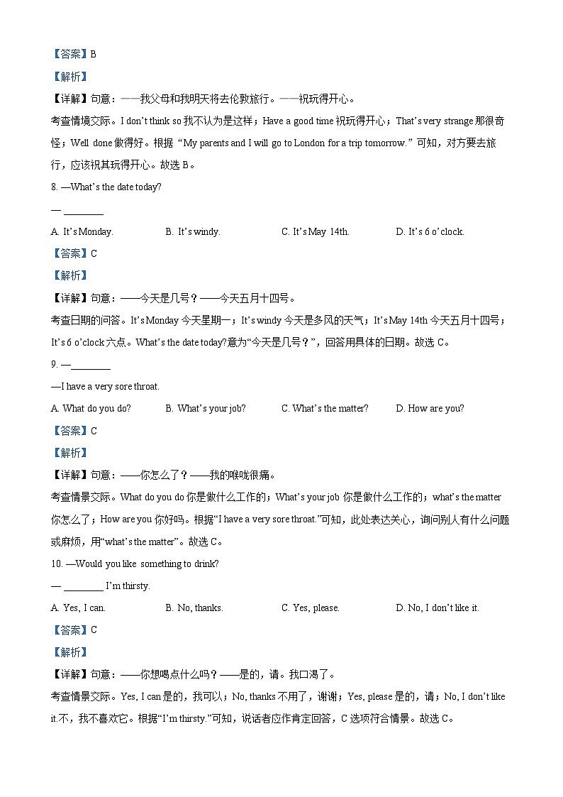 西藏自治区日喀则市昂仁县2023-2024学年八年级下学期期中考试英语试题（解析版）第3页