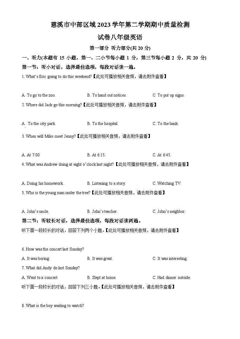 浙江省宁波市慈溪市中部区域2023-2024学年八年级下学期期中英语试题（含听力）（原卷版）第1页