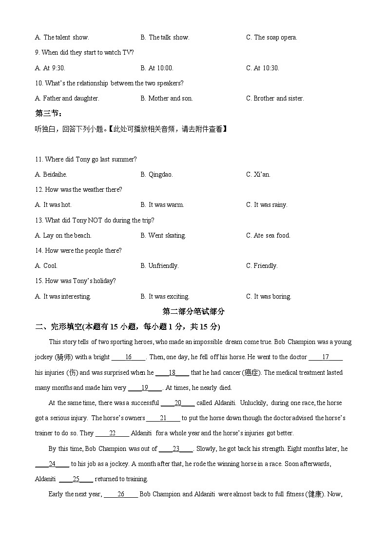 浙江省宁波市慈溪市中部区域2023-2024学年八年级下学期期中英语试题（含听力）（原卷版）第2页