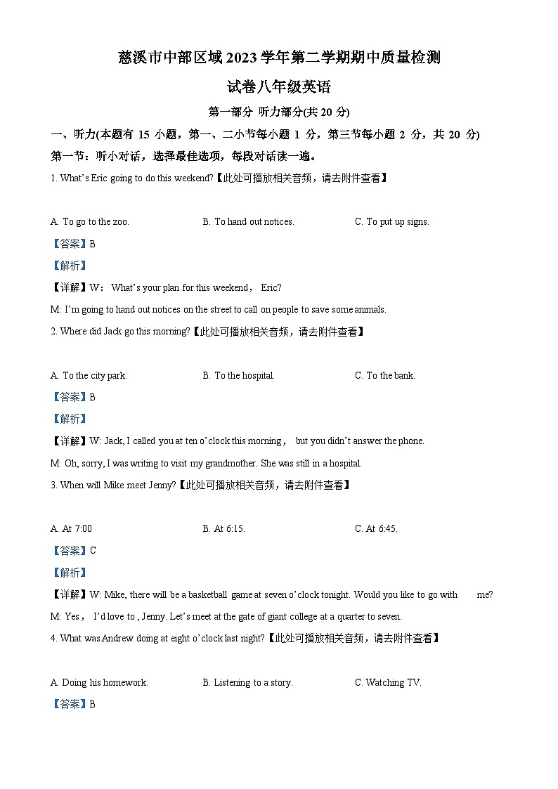 浙江省宁波市慈溪市中部区域2023-2024学年八年级下学期期中英语试题（含听力）（解析版）第1页