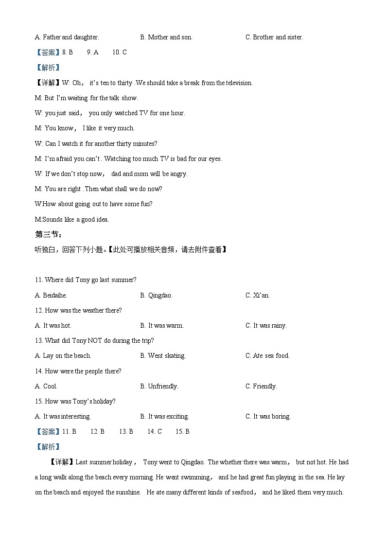 浙江省宁波市慈溪市中部区域2023-2024学年八年级下学期期中英语试题（含听力）（解析版）第3页