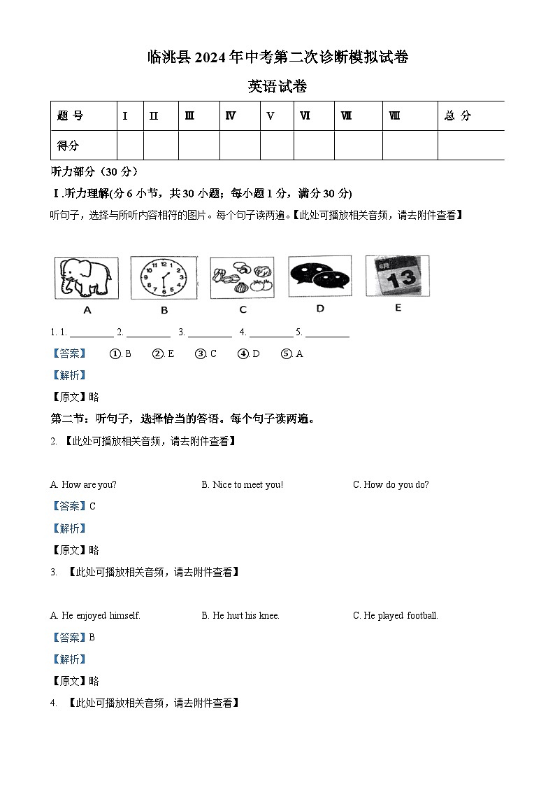 2024年甘肃省定西市临洮县中考二模英语试题（含听力）（解析版）第1页
