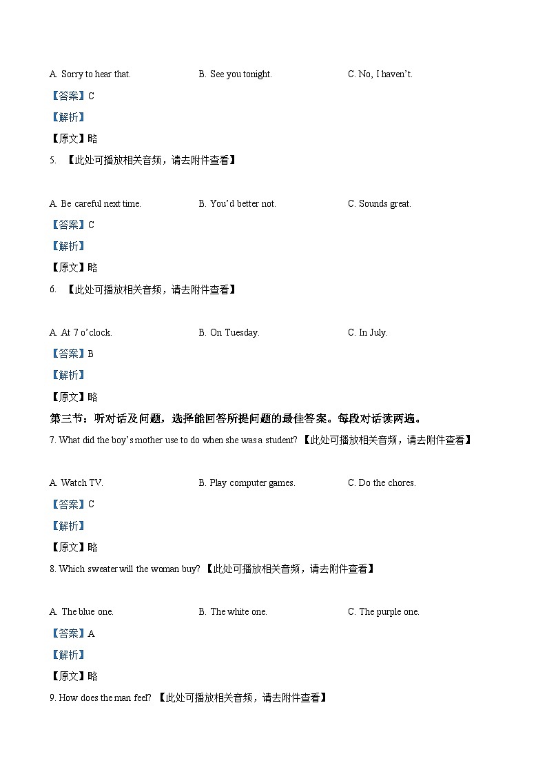 2024年甘肃省定西市临洮县中考二模英语试题（含听力）（解析版）第2页