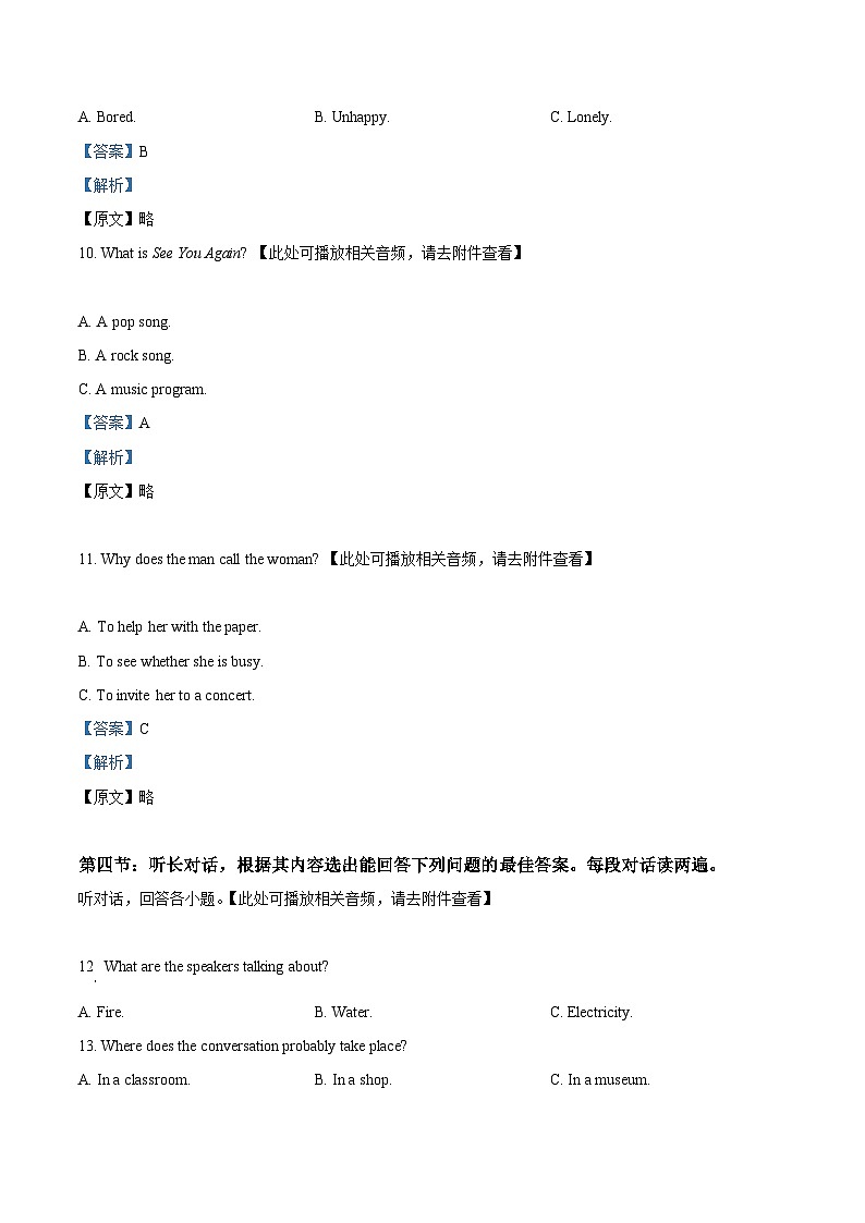 2024年甘肃省定西市临洮县中考二模英语试题（含听力）（解析版）第3页