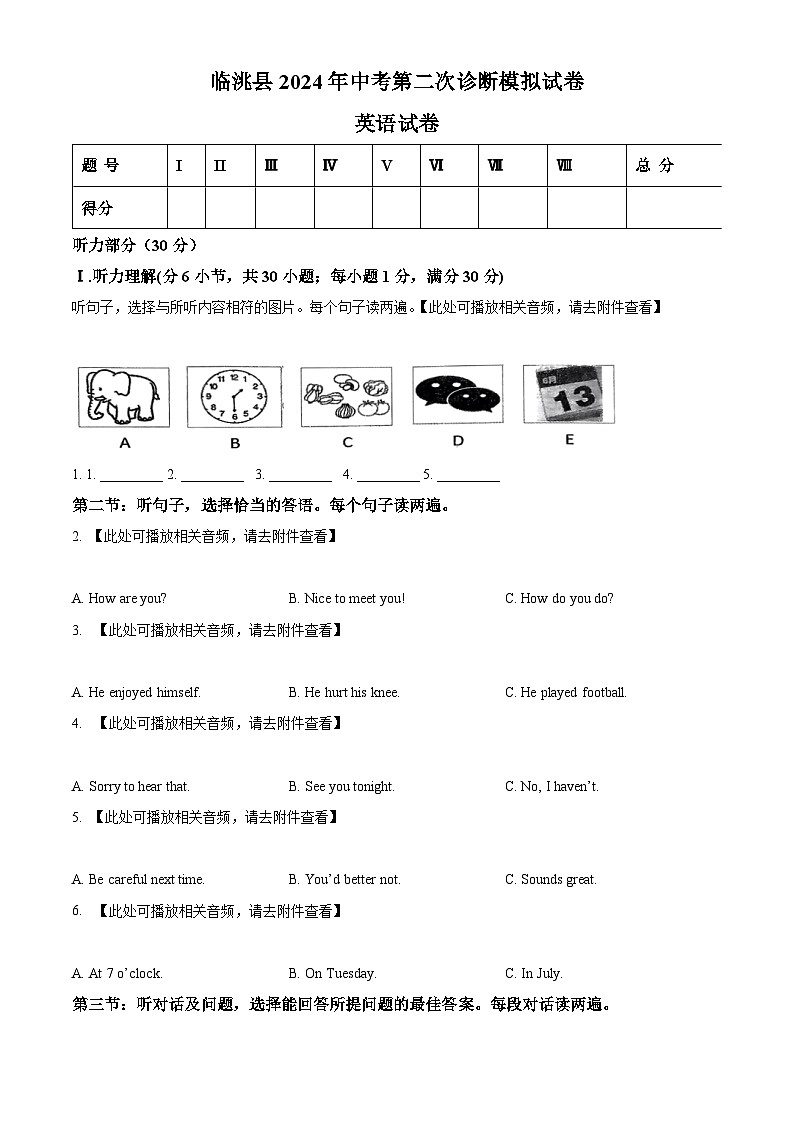 2024年甘肃省定西市临洮县中考二模英语试题（含听力）（原卷版）第1页