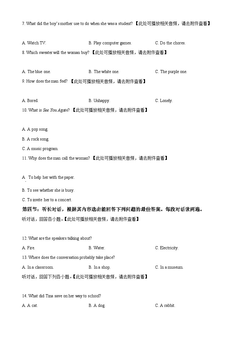 2024年甘肃省定西市临洮县中考二模英语试题（含听力）（原卷版）第2页