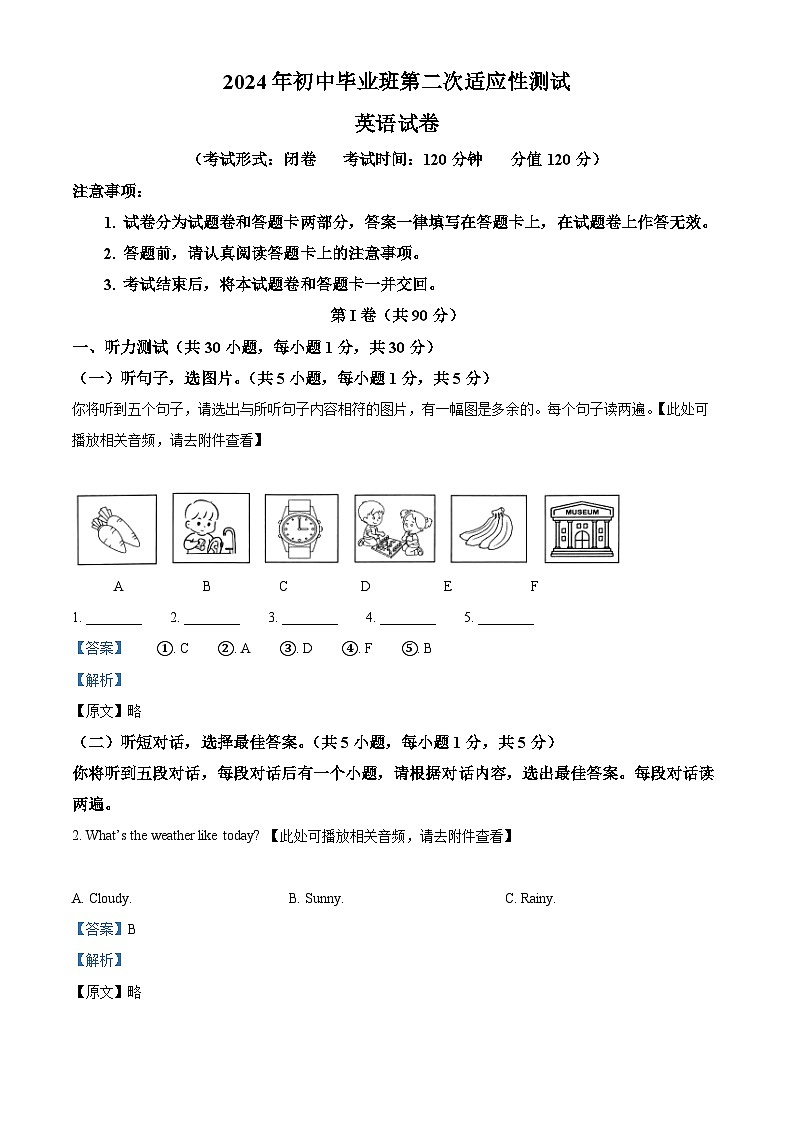2024年广西南宁市中考二模英语试题01