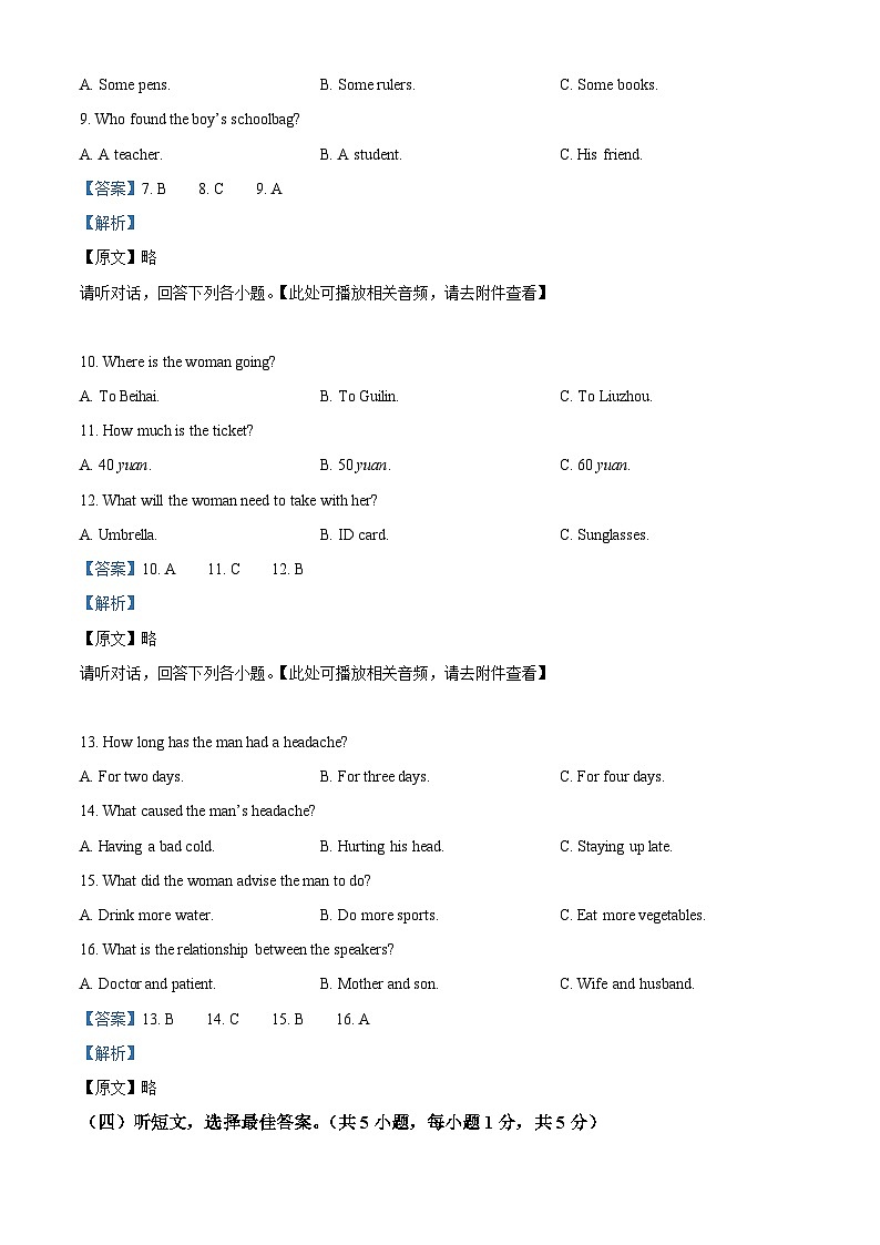 2024年广西南宁市中考二模英语试题03