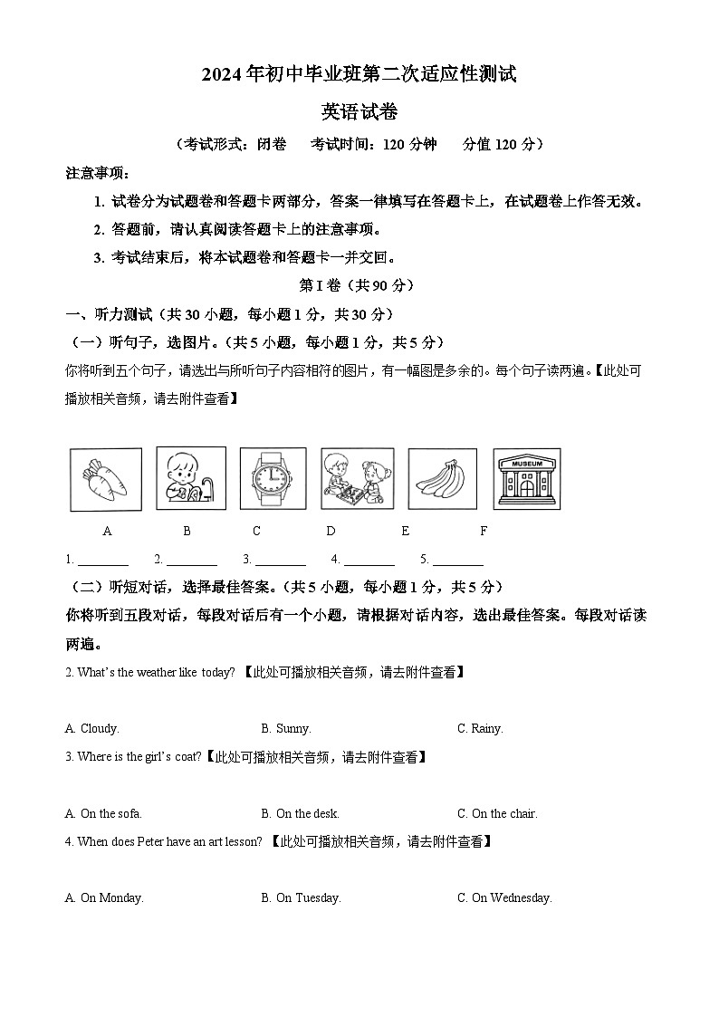 2024年广西南宁市中考二模英语试题01