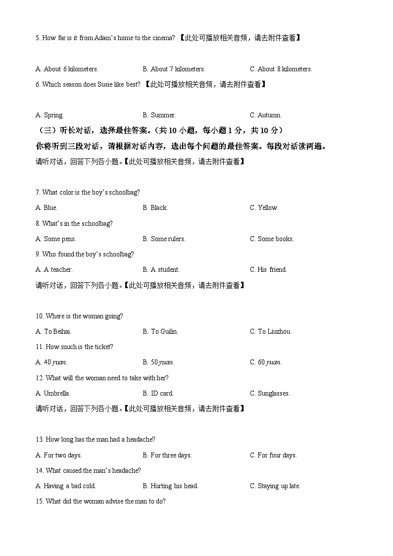 2024年广西南宁市中考二模英语试题02
