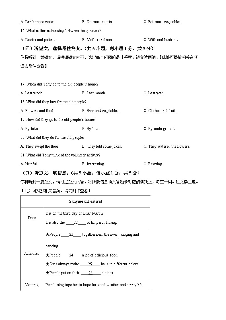2024年广西南宁市中考二模英语试题03