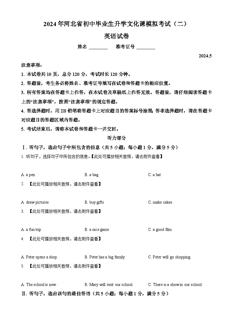 2024年河北省石家庄市平山县中考三模英语试题（含听力）（原卷版）第1页