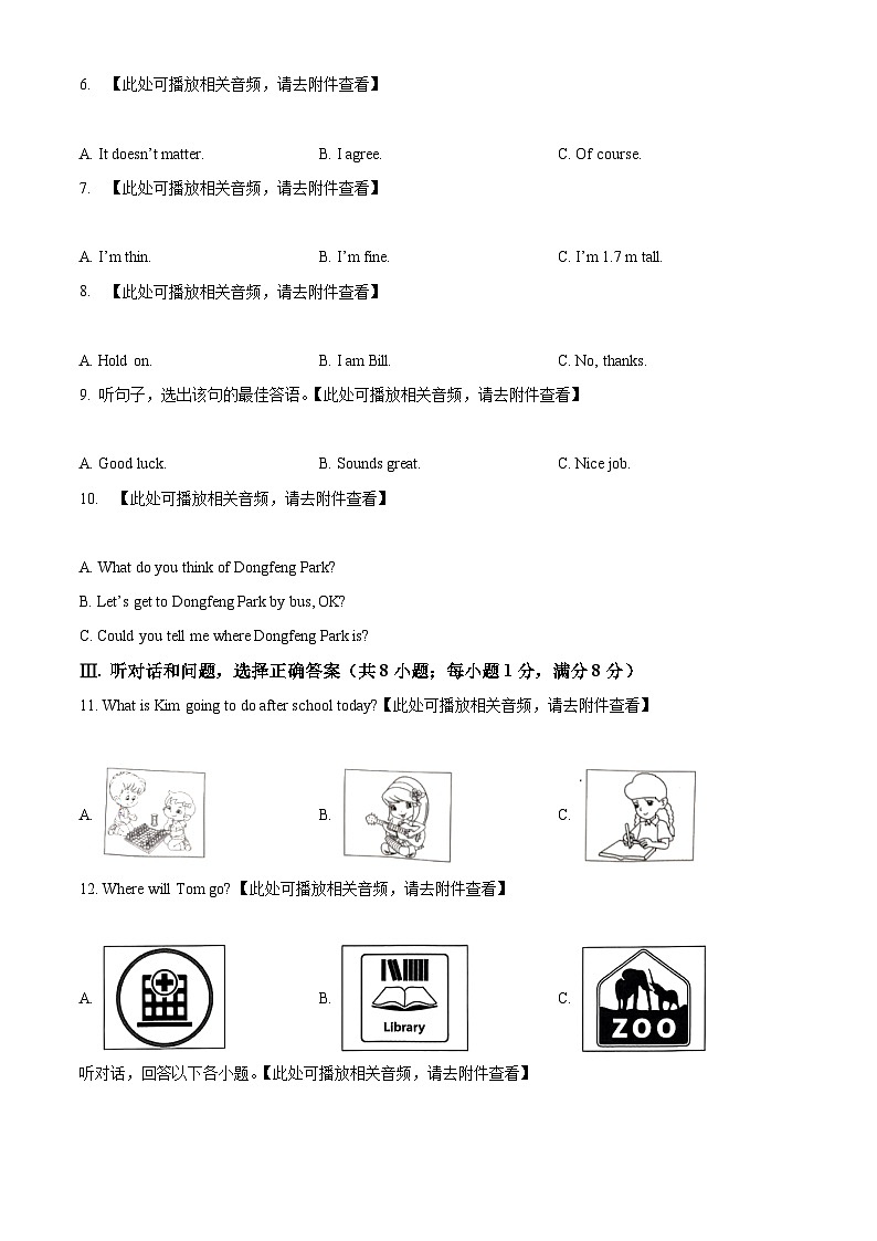 2024年河北省石家庄市平山县中考三模英语试题（含听力）（原卷版）第2页