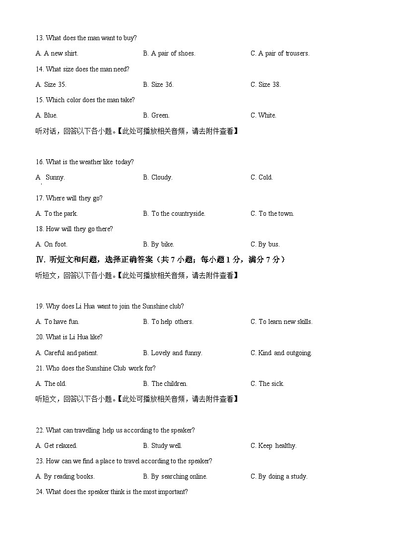 2024年河北省石家庄市平山县中考三模英语试题（含听力）（原卷版）第3页