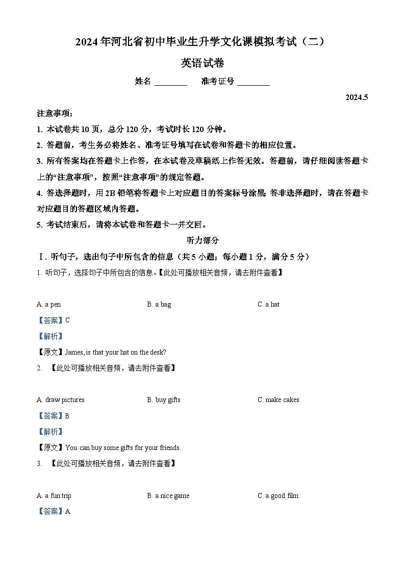 2024年河北省石家庄市平山县中考三模英语试题（含听力）（解析版）第1页