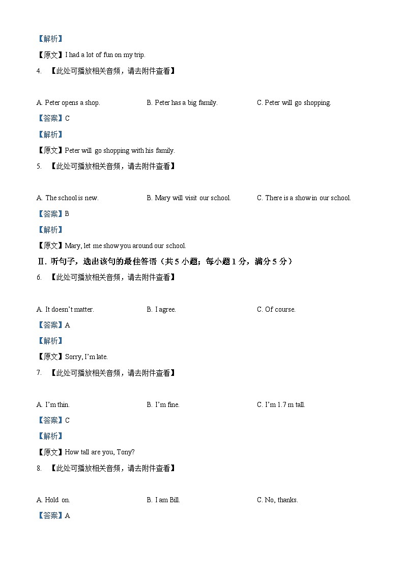 2024年河北省石家庄市平山县中考三模英语试题（含听力）（解析版）第2页