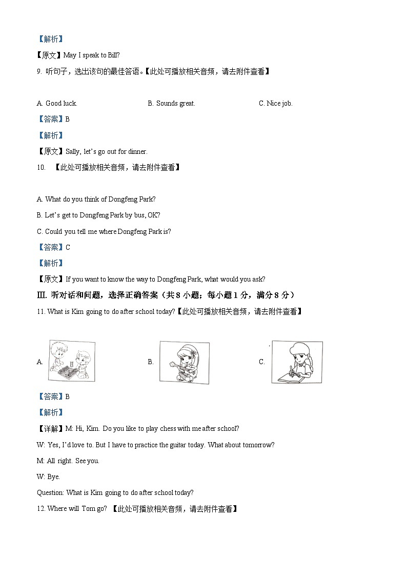 2024年河北省石家庄市平山县中考三模英语试题（含听力）（解析版）第3页