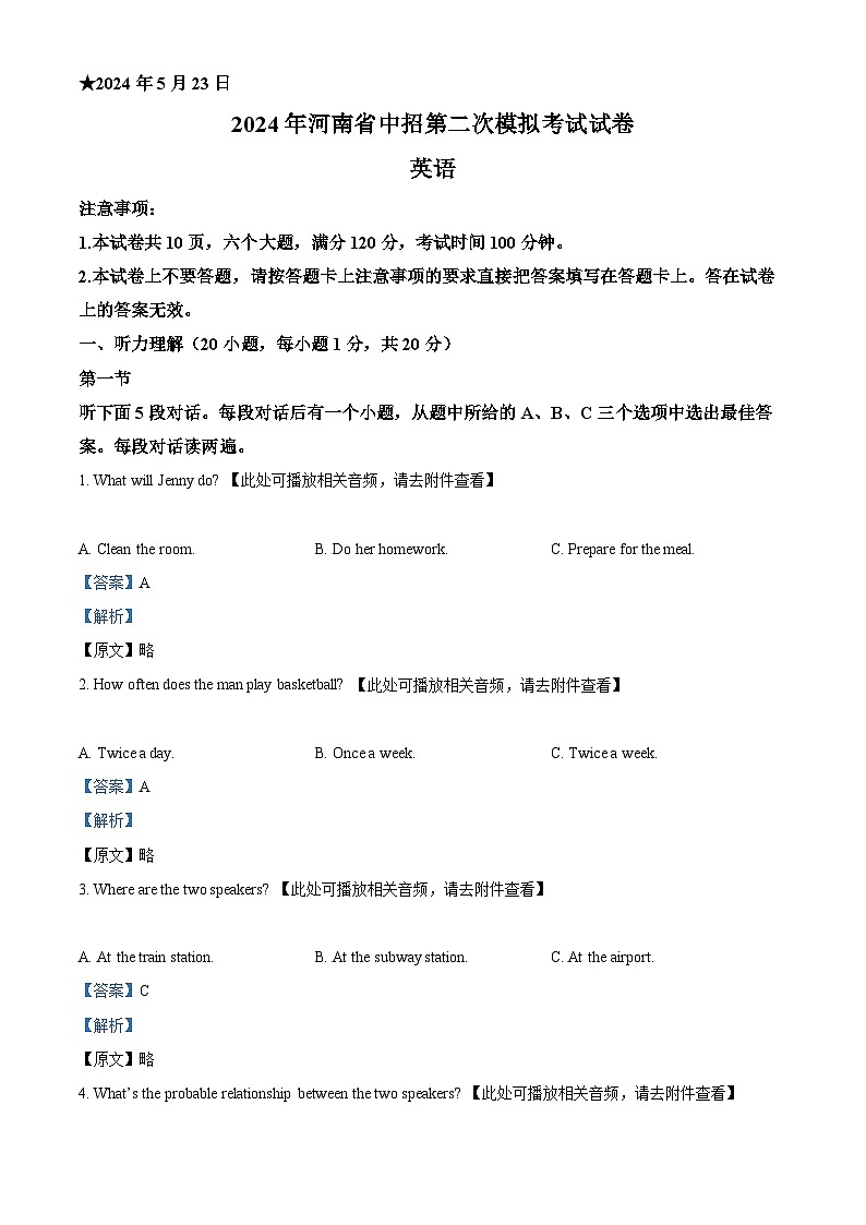 2024年河南省信阳市潢川县中考二模英语试题01