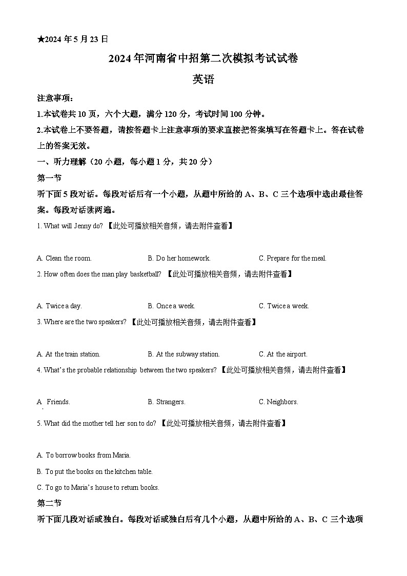 2024年河南省信阳市潢川县中考二模英语试题01