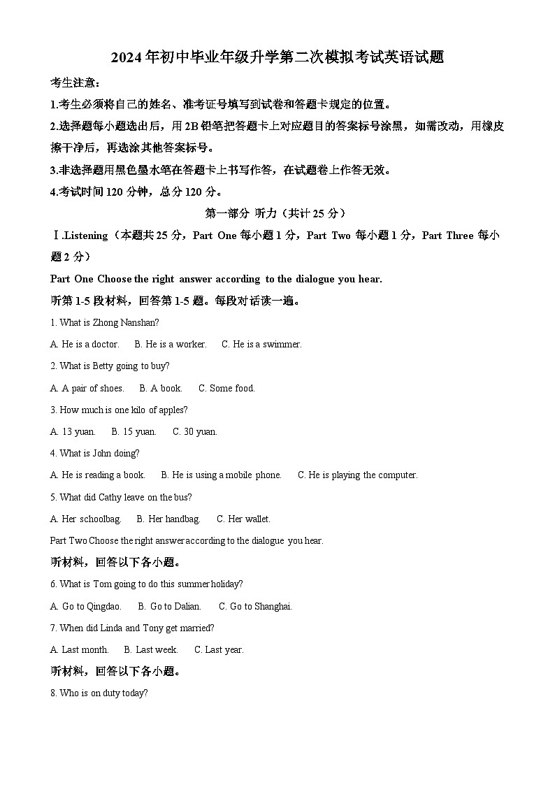 2024年黑龙江省大庆市杜尔伯特蒙古族自治县中考二模英语试题01