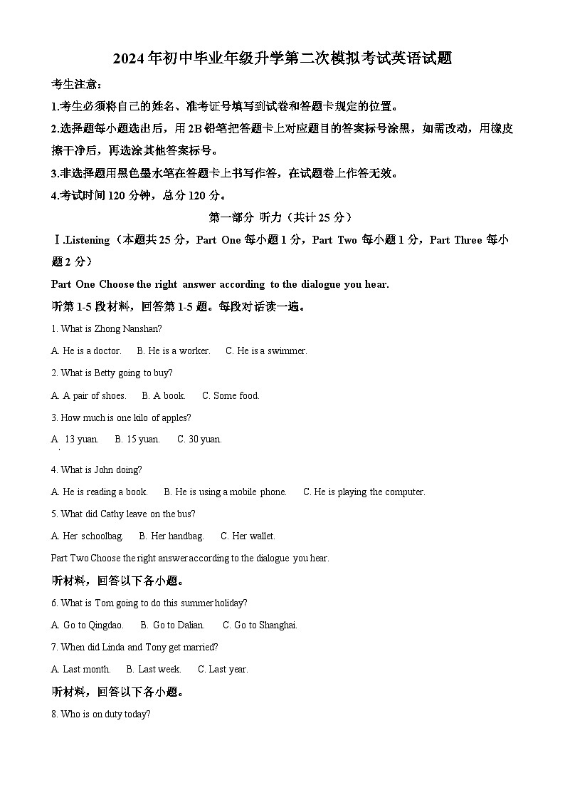 2024年黑龙江省大庆市杜尔伯特蒙古族自治县中考二模英语试题01